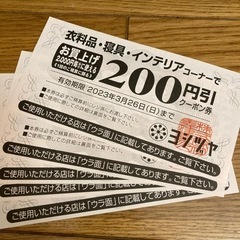 ヨシヅヤ割引券 1000円分