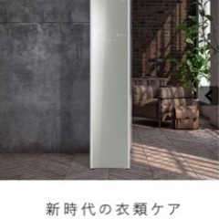未使用超美品】【配送可】LGスタイラー 衣服クリーニング