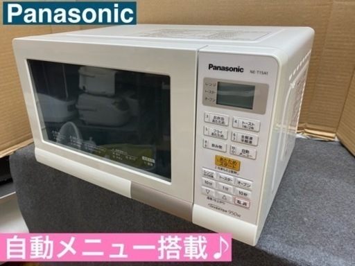 I622   Panasonic オーブンレンジ 950Ｗ  ⭐ 動作確認済 ⭐ クリーニング済