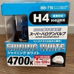 H4U 4700K 車検対応 スーパーハロゲンバルブ／シャイニン...