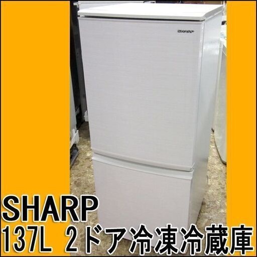 SHARP/シャープ 2ドア冷蔵庫 SJ-D14F 2020年製 つけかえどっちもドア ...
