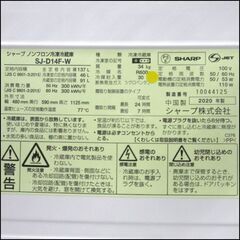 SHARP/シャープ 2ドア冷蔵庫 SJ-D14F 2020年製 つけかえどっちもドア 札幌 東区 市内配送可
