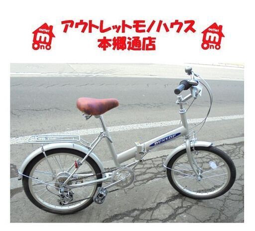 札幌白石区 美品 室内保管品 20インチ 折りたたみ自転車 折り畳み 6段 ...