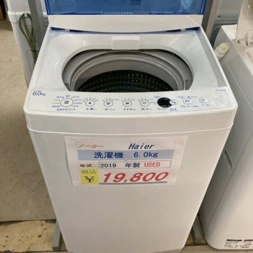 洗濯機6.0kg2019年製