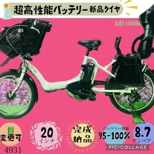 ❸ 4931子供乗せ電動アシスト自転車ヤマハ3人乗り20インチ