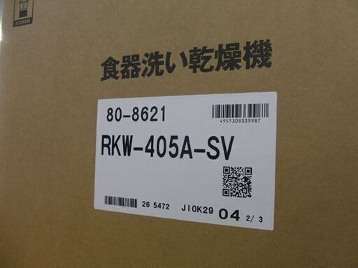 新品 リンナイ 食器洗い乾燥機 ビルトイン スライドオープン RKW-405A