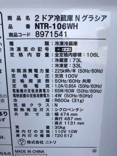 2021年製 NITORI 106L2ドア冷凍冷蔵庫 右開き シンプルデザイン!耐熱トップテーブル