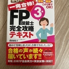 FP3級　合格テキスト