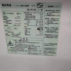 ☆無印良品/157L冷蔵庫/2017年式/MJ-R16A-1/おしゃれなデザイン/№6877☆