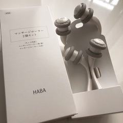 【新品未使用】HABA マッサージローラー　2個