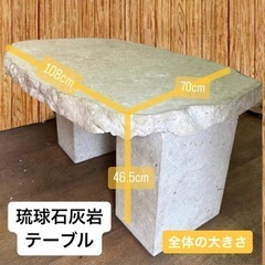 🌺沖縄限定🌺琉球石灰岩テーブル
