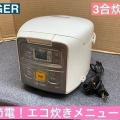 I320 🌈 TIGER 炊飯ジャー 3合炊き  ⭐ 動作確認済...