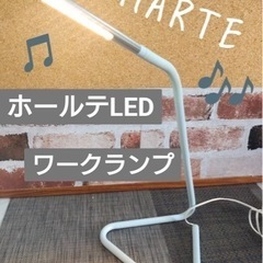 ★HARTE  ホールテLEDワークランプ　【IKEA】★