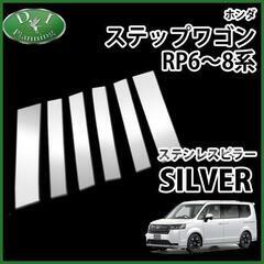 【新品未使用】新型ステップワゴン スパーダ エアー RP6 R...