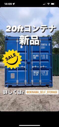 新品20ftコンテナ！　キレイ！　運送費込！　早い者勝ち！