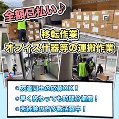 未経験大歓迎★【3/27(月)のド短期バイト！】お給料即日払い♪"