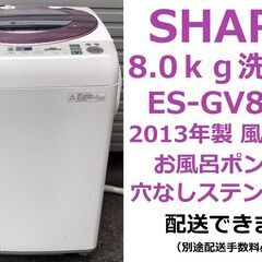 【ネット決済・配送可】動作OK!　2013年製　全自動洗濯機 お...