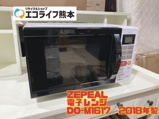 【i1-0324】ZEPEAL 電子レンジ DO-M1617  2018年製 ZEPEAL 電響社 ZEPEAL オーブンレンジ DO-M1617 電子レンジ - 最安値