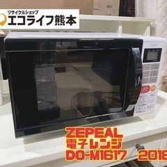 【i1-0324】ZEPEAL 電子レンジ DO-M1617  ...