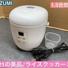 I322 🌈 2021年製の美品♪ KOIZUMI 炊飯ジャー ...