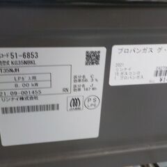 Ｇ：218383　ガスコンロLP　リンナイ　2021