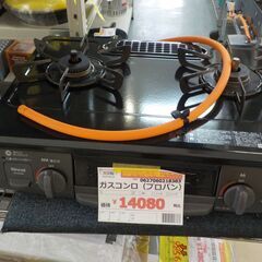 Ｇ：218383　ガスコンロLP　リンナイ　2021