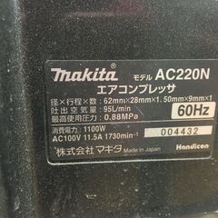 マキタ AC220N 常圧コンプレッサー 中古品 タンク容量 11L【ハンズクラフト宜野湾店】 マキタ AC220N 常圧コンプレッサー 中古品 タンク容量 11L【ハンズ