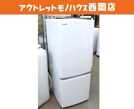 西岡店 2ドア 冷蔵庫 153L 2018年製 東芝 GR-M15BS ホワイトTOSHIBA 100Lクラス