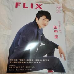 FLIX Vol.35 2020 田中圭 千葉雄大 高杉真宙 小...