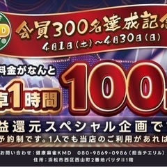 残り20日間‼️健康麻雀KMD会員300人達成記念^ ^セット1...