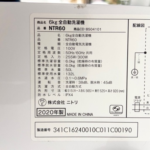 激安‼️ガラス扉で見やすい 20年製 6キロ ニトリ洗濯機NTR60