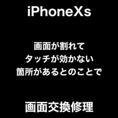 iPhoneXs修理　福岡市西区福重からお越しのD様
