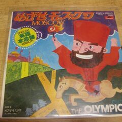 4002【7in.レコード】THE OLYMPICS／めざせモス...
