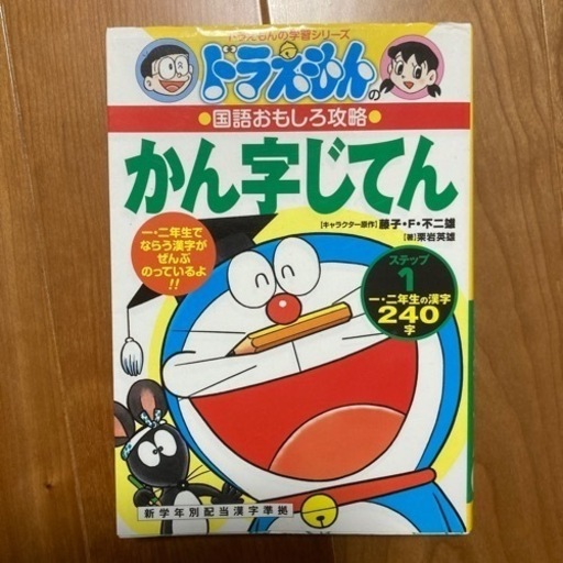 ドラえもんの学習シリーズ かん字じてん mymagicplans