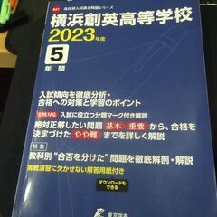 横浜創英高等学校 2023年度 【過去問5年分】 