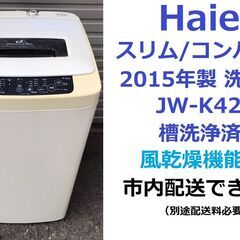 動作OK!　槽洗浄済　2015年製　全自動洗濯機（簡易乾燥機能付...