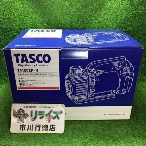 タスコ TA150ZP-N 真空ポンプ【市川行徳店】【店頭取引限定】【未使用】管理番号：IT12XFJZFPZ4