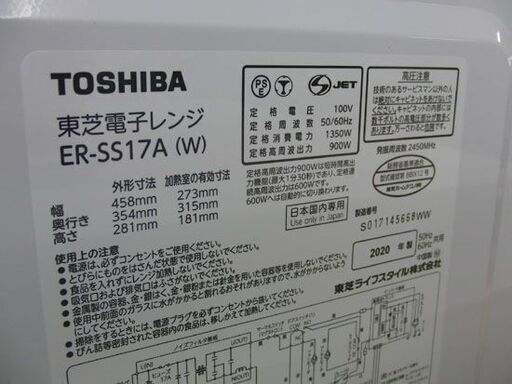 東芝 電子レンジ ER-SS17A ホワイト 2020年製 レンジ フラットタイプ 温め専用 TOSHIBA 札幌 手稲