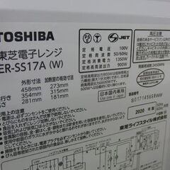 東芝 電子レンジ ER-SS17A ホワイト 2020年製 レンジ フラットタイプ
