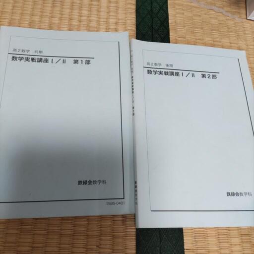鉄緑会高２物理基礎講座全ての教材授業ノート付き 鉄緑会高2物理基礎講座全ての教材授業ノート付き 【公式通販】