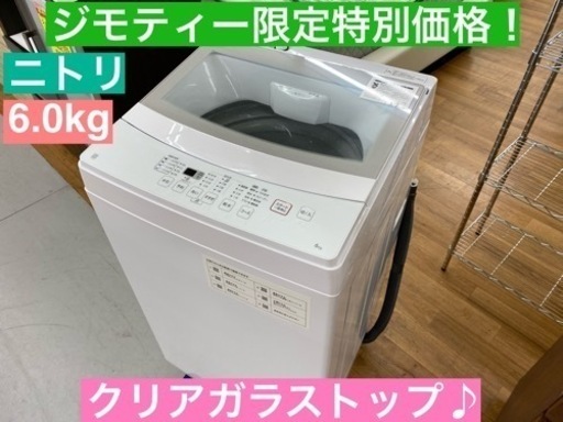 I605  NITORI 洗濯機 （6.0㎏）★ 2021年製 ⭐ 動作確認済 ⭐ クリーニング済
