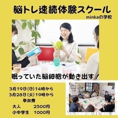 【4/11までキャンペーン中】速読脳トレ体験会