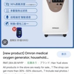 【ネット決済】オムロン酸素発生器5L Y-506W 未使用