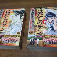 はだしのゲン / 中沢啓治 / コンビニ版　全2巻