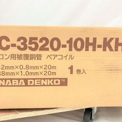 値下げしました❗️ペアコイル　3分5分　PC-3520-10H-KHE 因幡電工】空調配管用 ペアコイル（3分5分）20m PC-3520-10H: |e431
