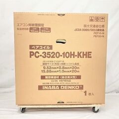 因幡電工 3分5分 PC-3520-10H-KHE 20M エアコンペアコイル 20m 未使用