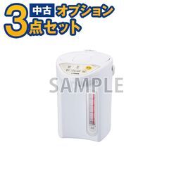 【単品購入不可】家電セットオプション 中古 電気ポット 新生活 ...