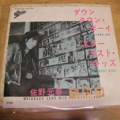 4035【7in.レコード】佐野元春／ダウンタウン・ボーイ