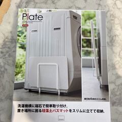 ▼値下げ▼【新品】マット立て Plate マグネット 珪藻土バス...