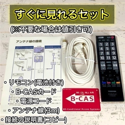 【ご成約済み】TOSHIBA REGZA 液晶テレビ 19型✨ HDMI搭載⭕️ 配送無料